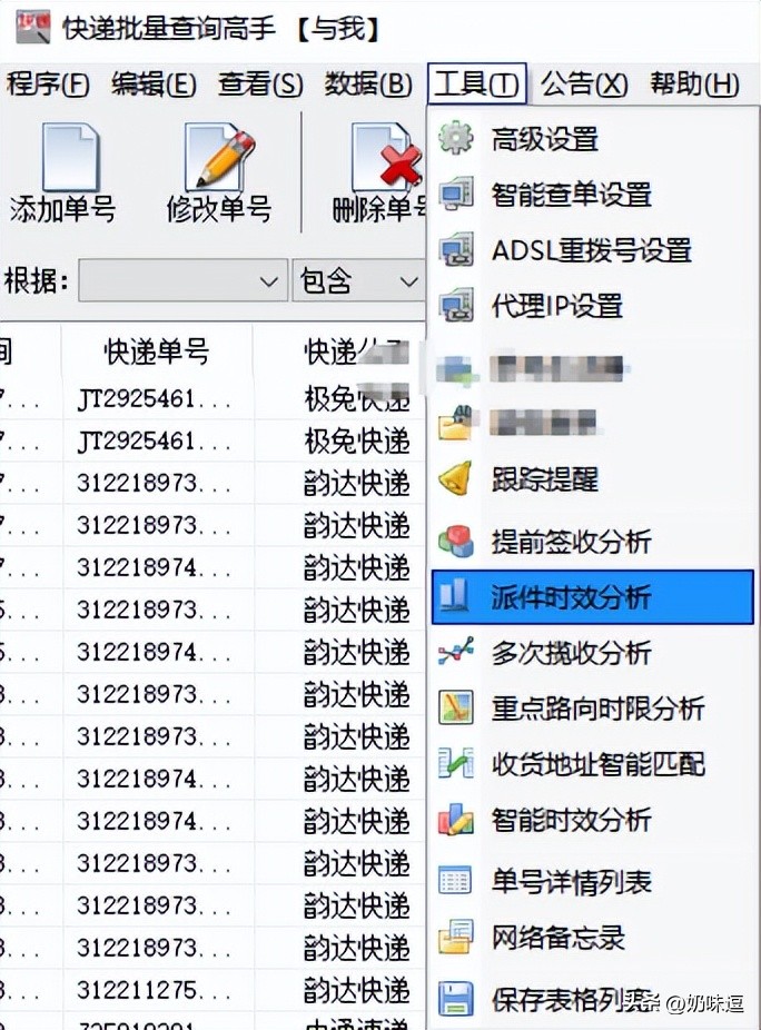 学习批量查快递单号的智能分析技巧，快速了解物流动态！