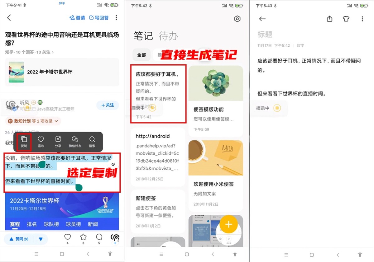 小米笔记的摘录功能怎么使用视频,小米手机速记摘录怎么使用