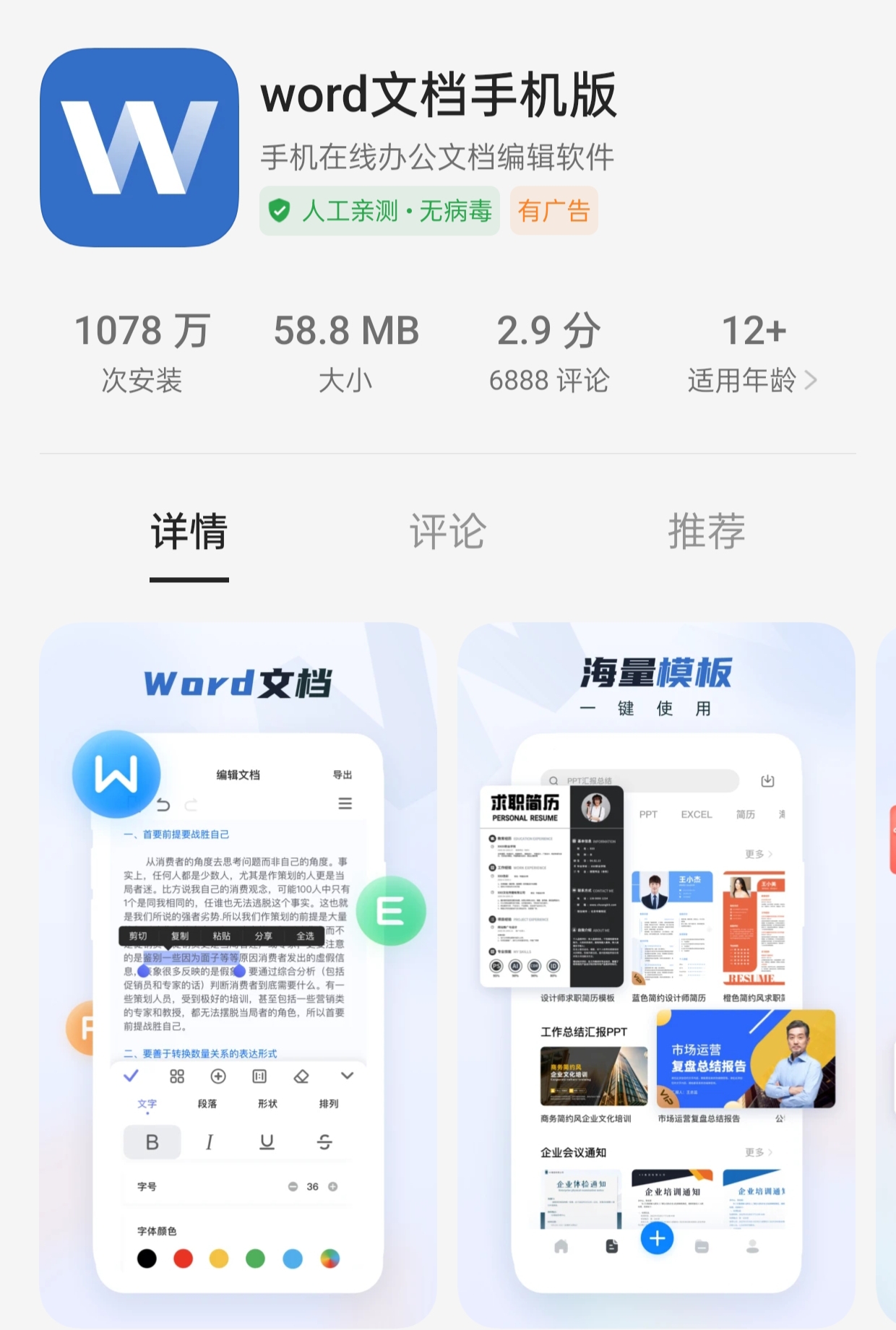 办公软件word教程手机版,手机办公软件word教程
