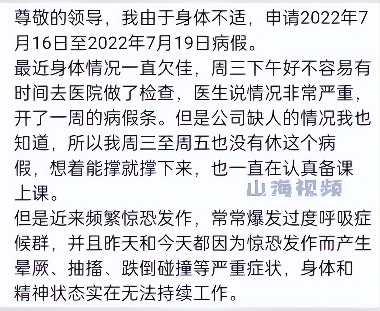女子申请劳动仲裁被索赔11万,请假被开除可以劳动仲裁吗