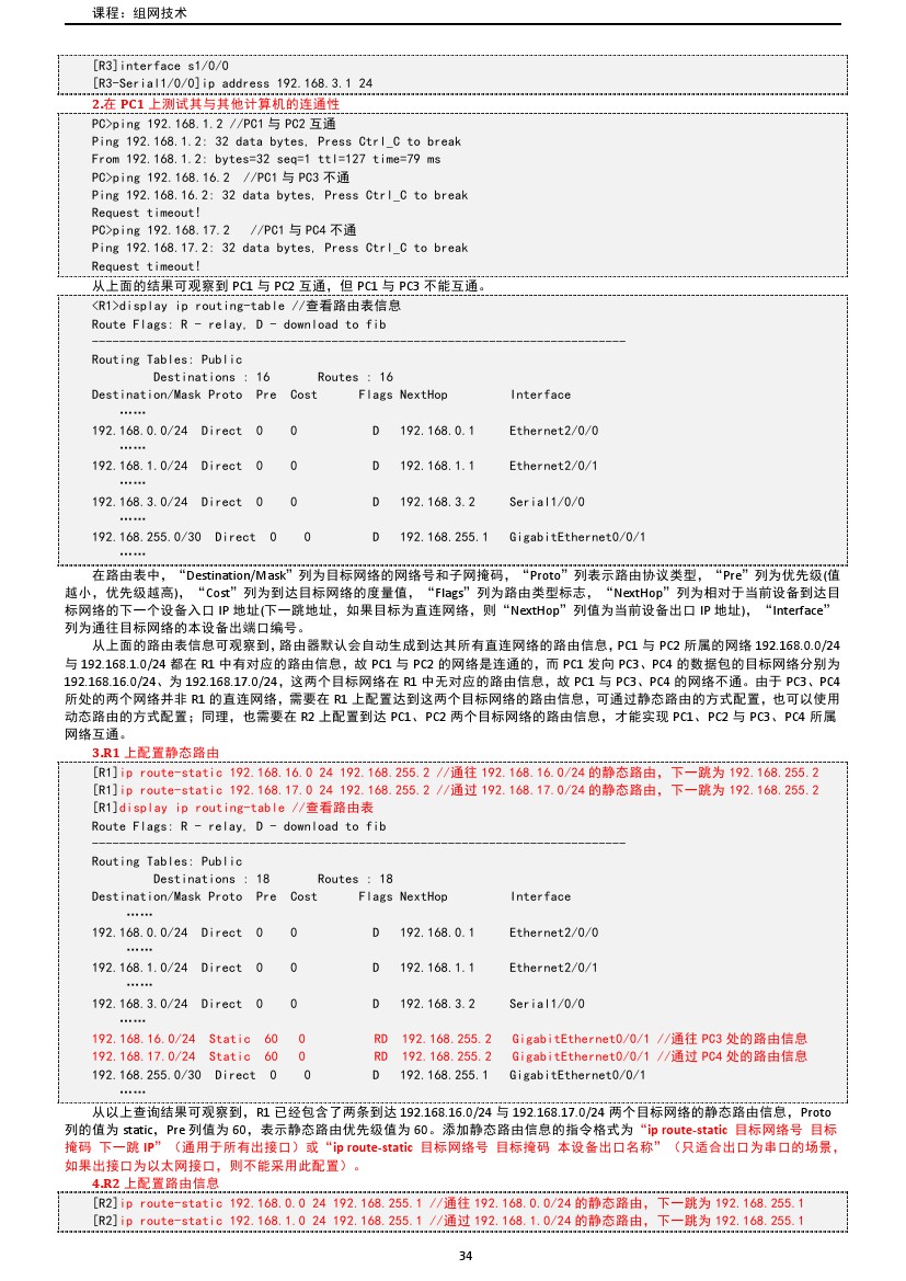 路由交换技术与应用,路由与交换教学