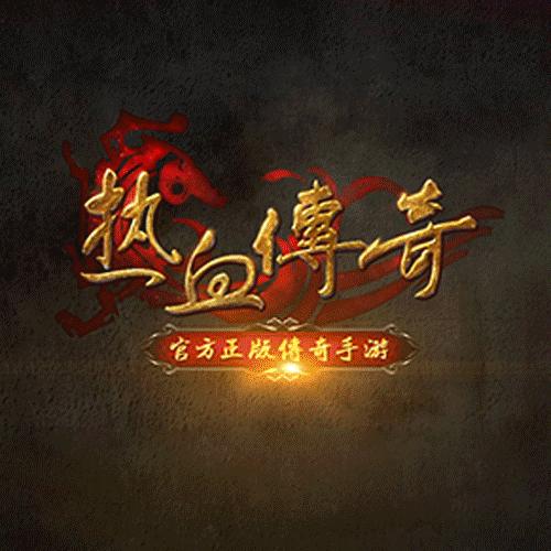 热血传奇全服第一,热血传奇全服最多的人