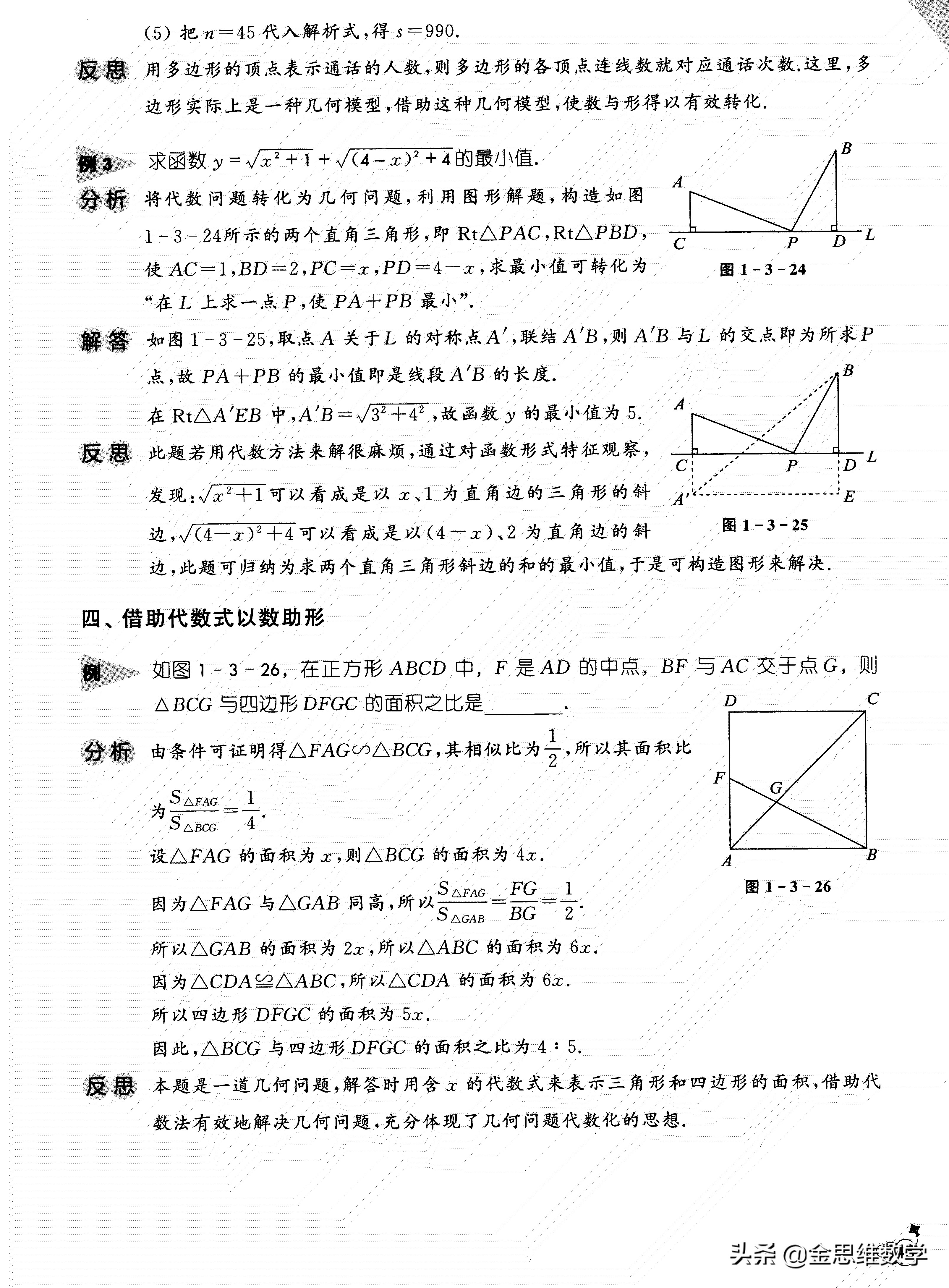 初中数学四则运算定律总结,初中数学竞赛解题思想