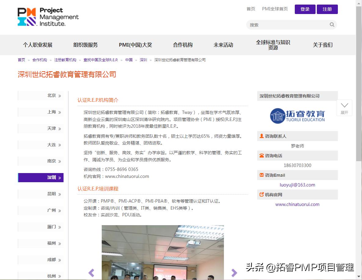 pmp考试官方授权机构,报考pmp哪个培训机构最好