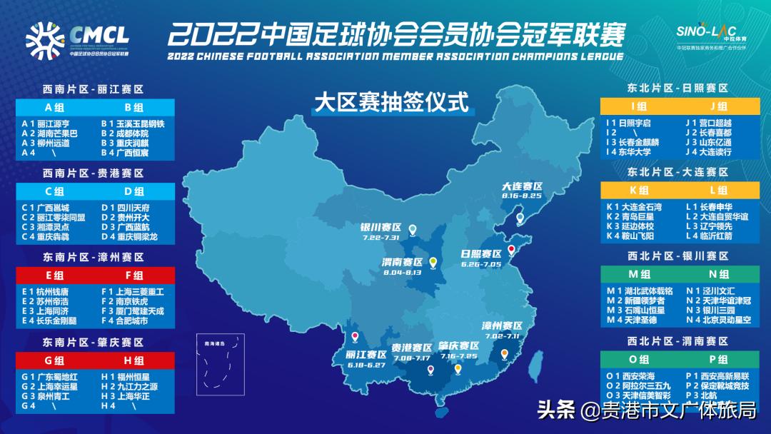 中冠联赛c组第二轮结果,中冠联赛2024赛季贵港赛程
