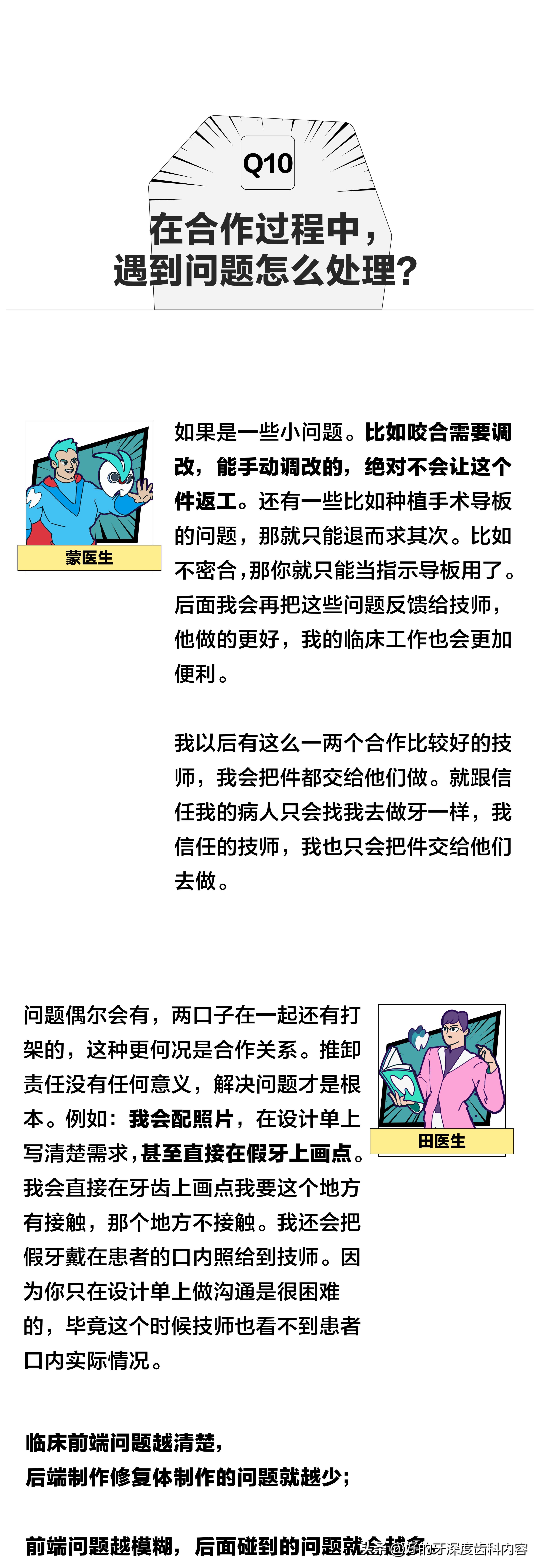 医生篇｜听牙医说：什么是“好的技师”？