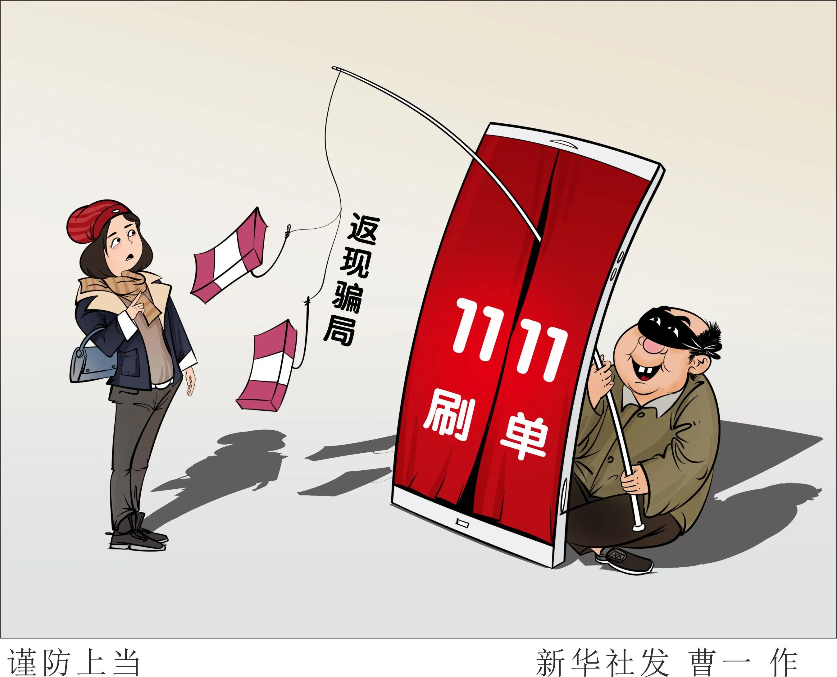 双十一防诈骗指南警惕刷单族,谨防刷单诈骗提示语