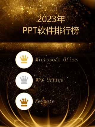 ppt制作有哪些软件比较好,ppt制作软件用什么好免费