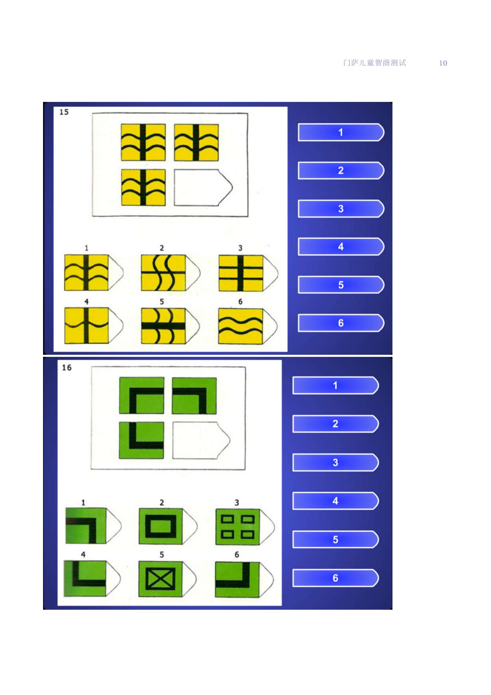 门萨智商测试儿童版,门萨儿童智力测试题