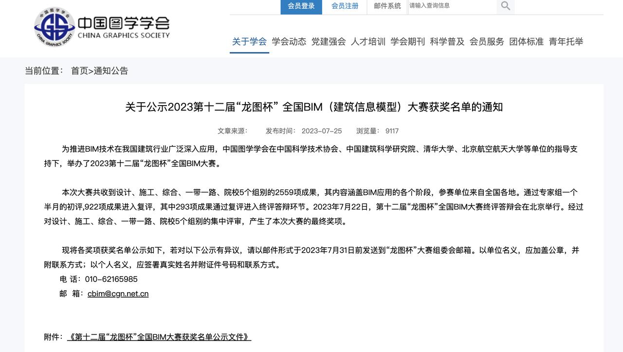 2024年龙图杯bim大赛公示时间,全国bim大赛龙图杯报名要报名费吗