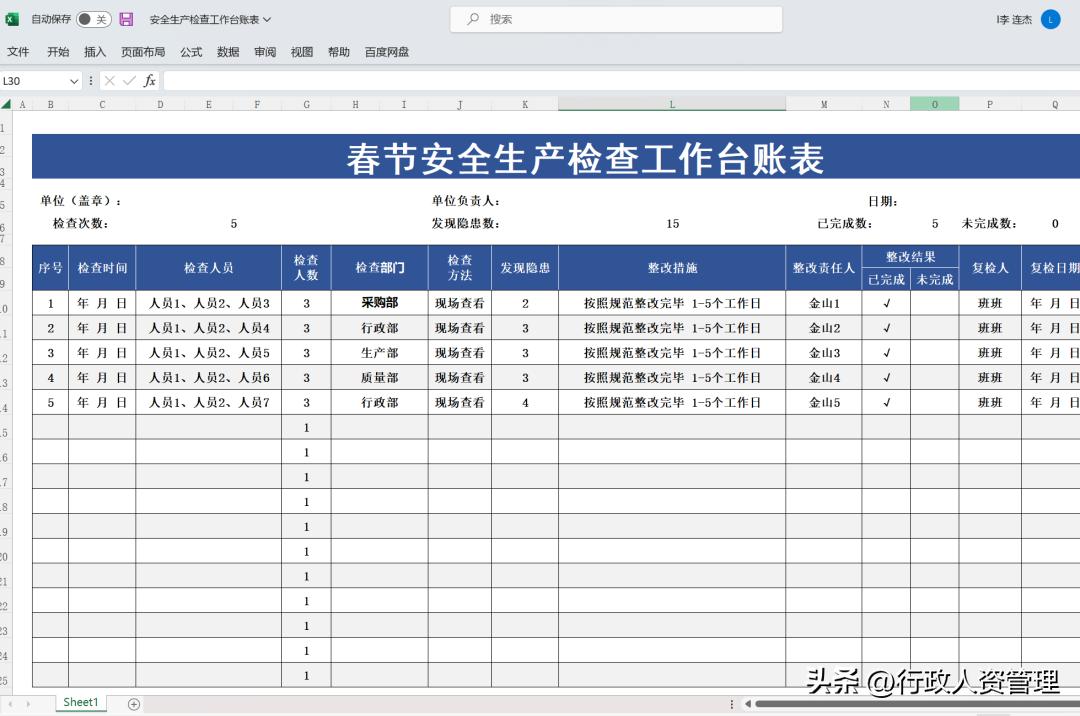 行政收尾阶段工作,行政工作交接清单模板