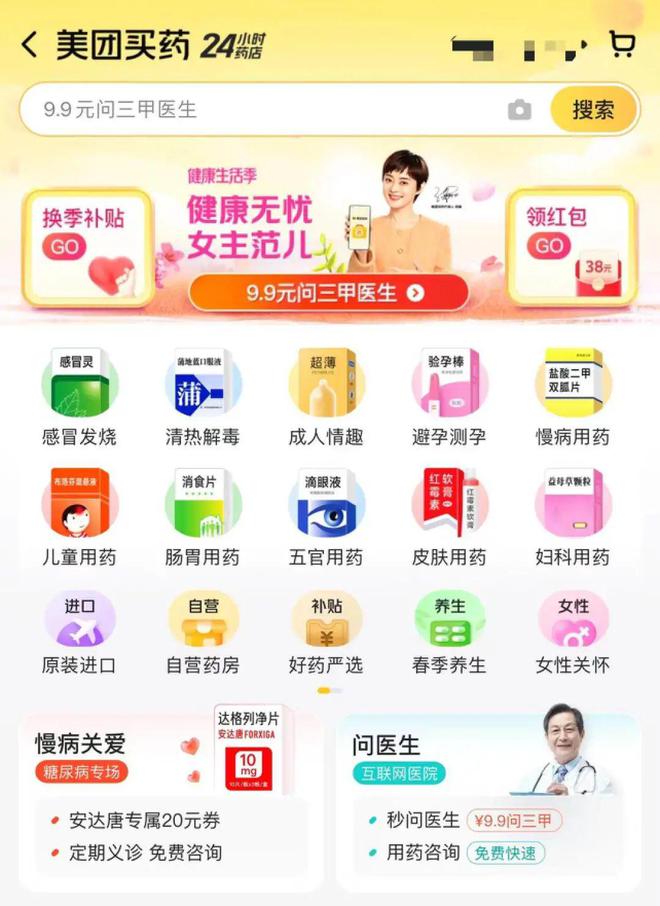 美团看病买药靠谱,美团上买药送得快吗