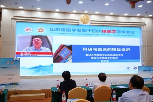 我院承办山东省医学会第十四次核医学学术会议