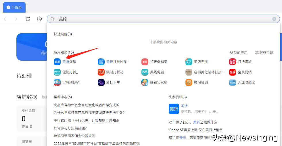 创建淘宝网店：全店打折/减价活动