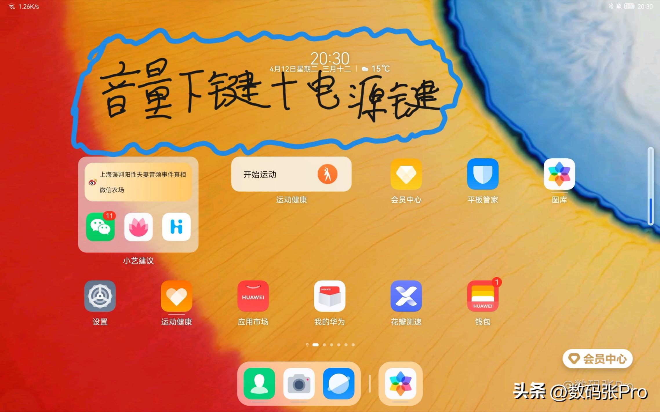 华为平板怎样截屏操作方法,华为平板m3怎么截屏
