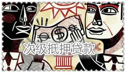 大额抵押贷对公,头寸借贷