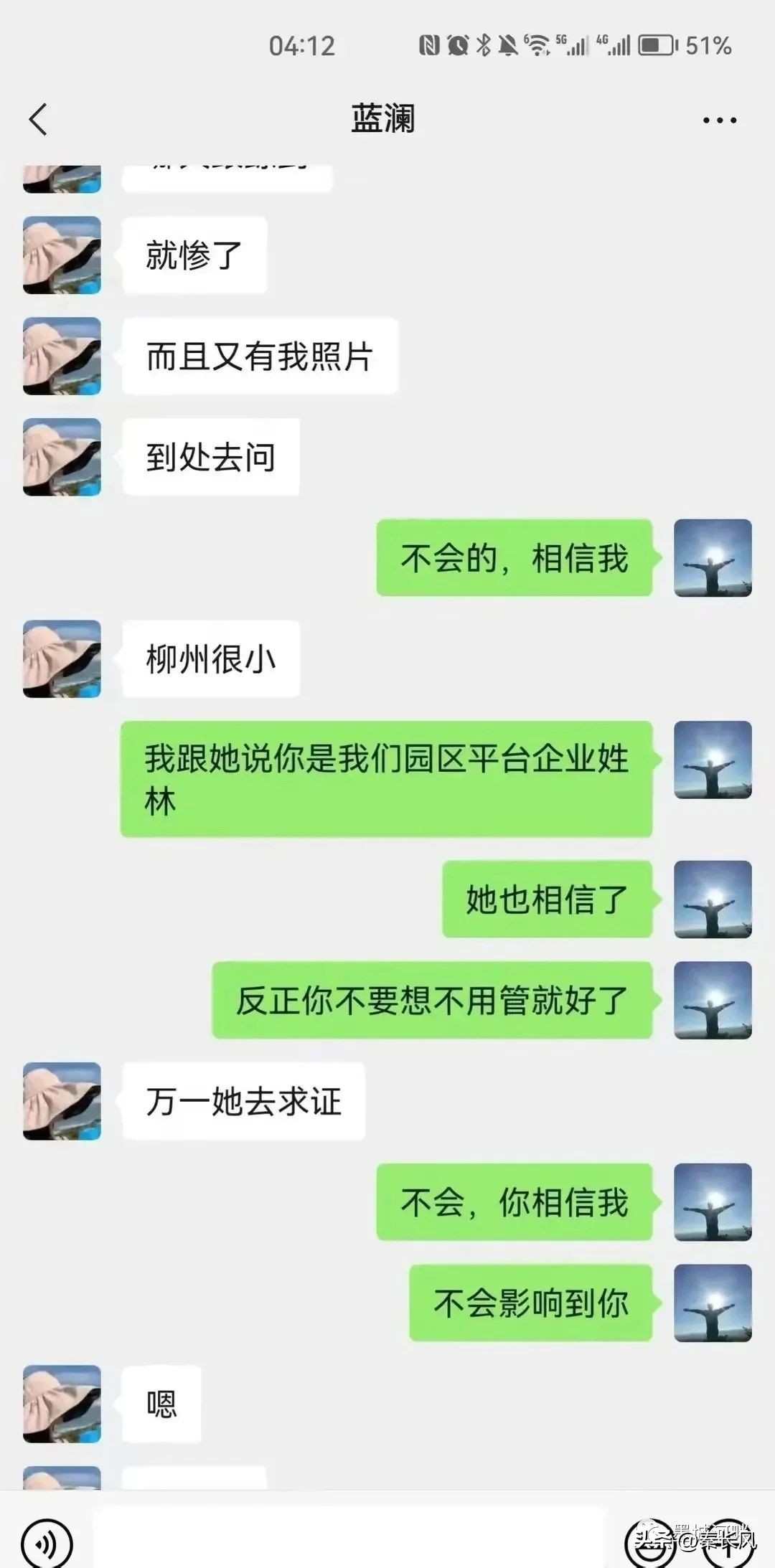 梁科长出轨后续,梁局出轨