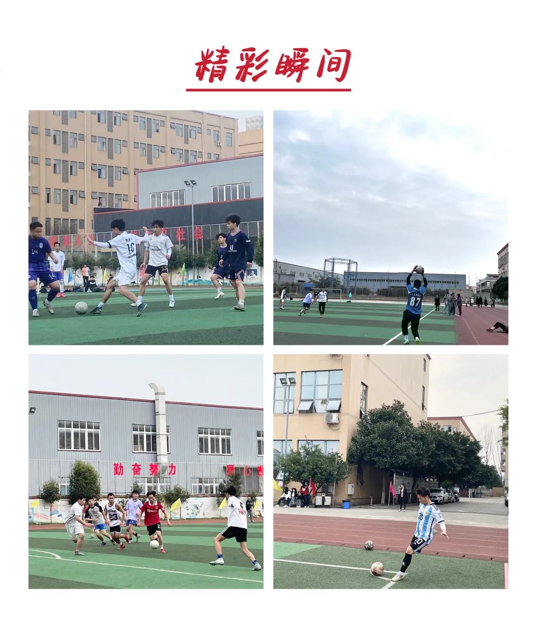 四川雁江区职业技术学校足球比赛,四川科华高级技工学校体育