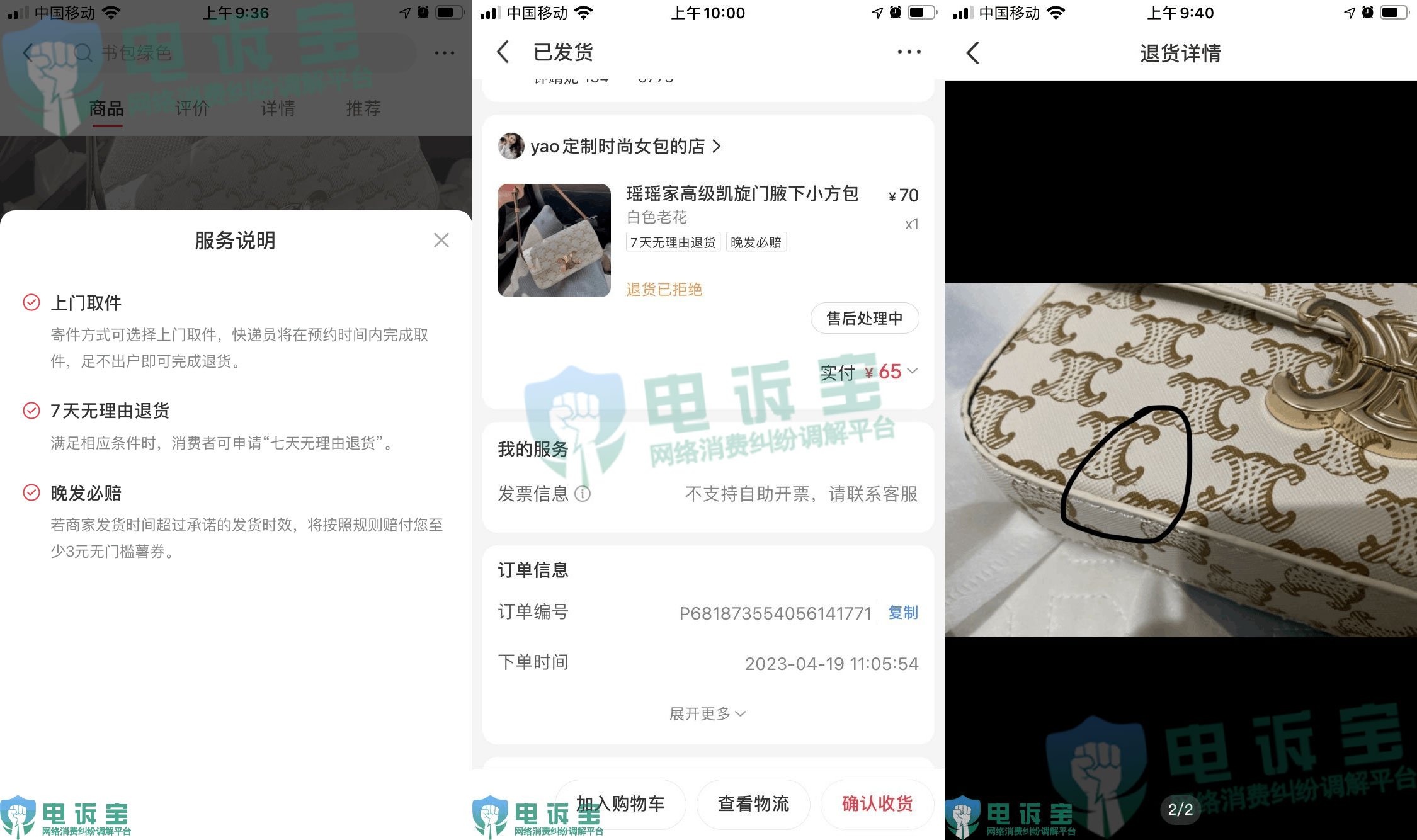 小红书七天无理由退货退款流程,电诉宝投诉受理了就没下文