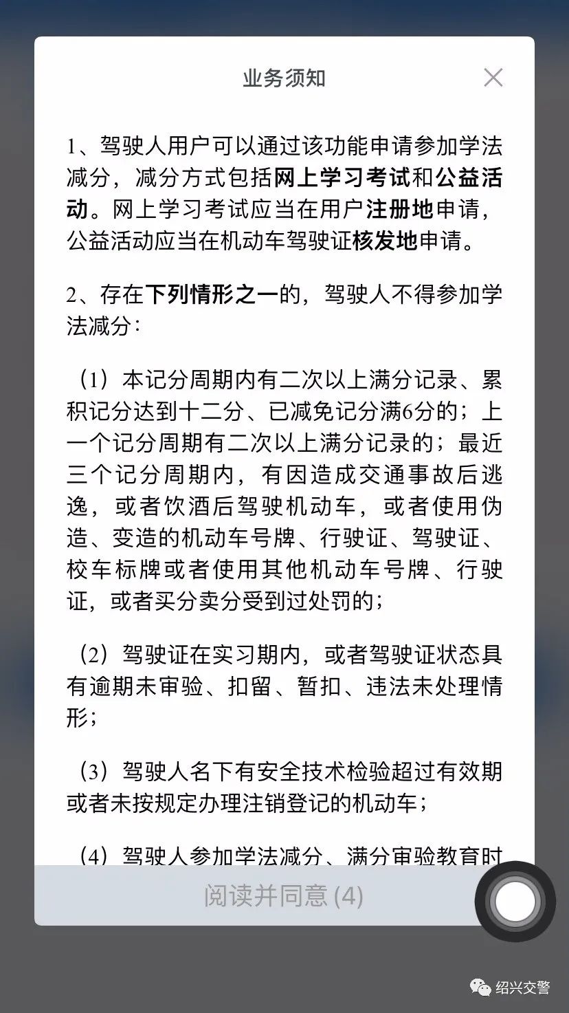 交管12123app消息详情在哪里,交管12123app存储权限