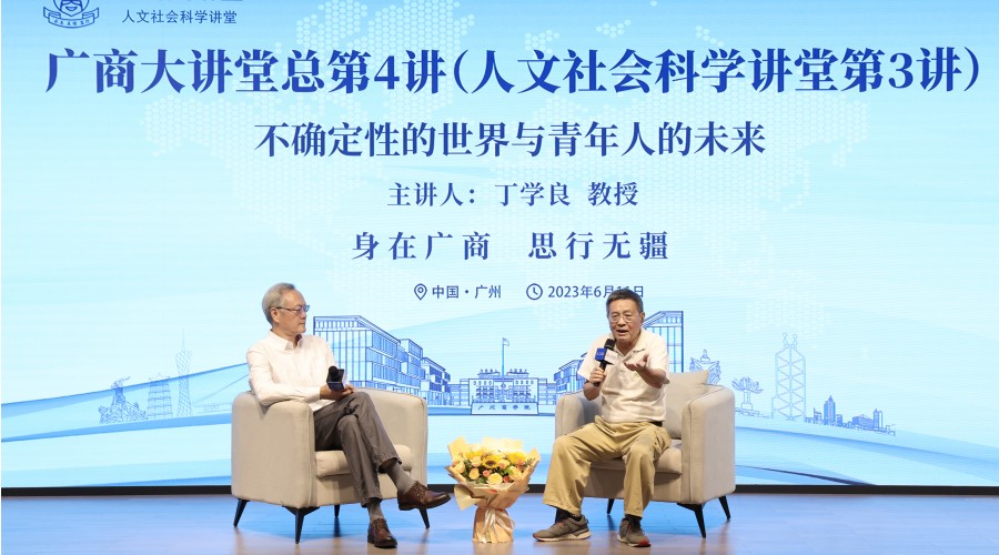 哈佛大学博士做客“广商大讲堂”，讲述通识教育对青年人的意义