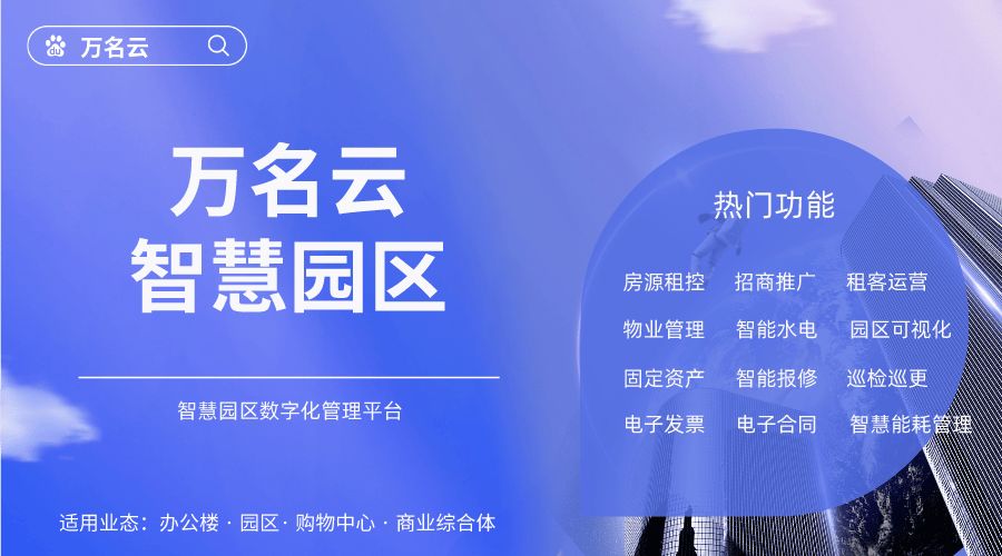 专业智慧园区系统解决方案,智慧园区企业管理系统