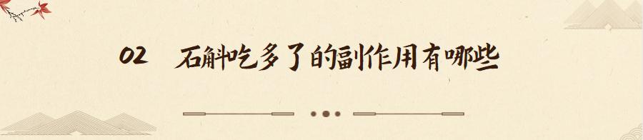 常吃新鲜的石斛有什么利弊,吃石斛有什么功效与作用