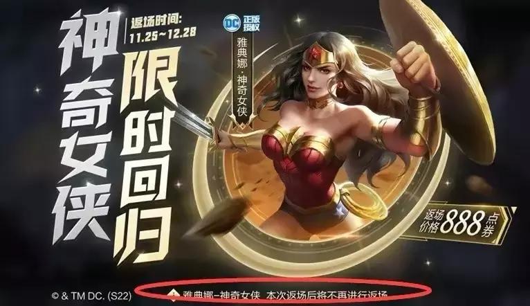 雅典娜dc皮肤22年返场绝版了吗,雅典娜神奇女侠绝版返场