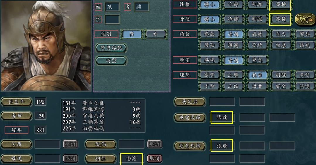 三国志11最强角色排行,三国志11十大最强角色