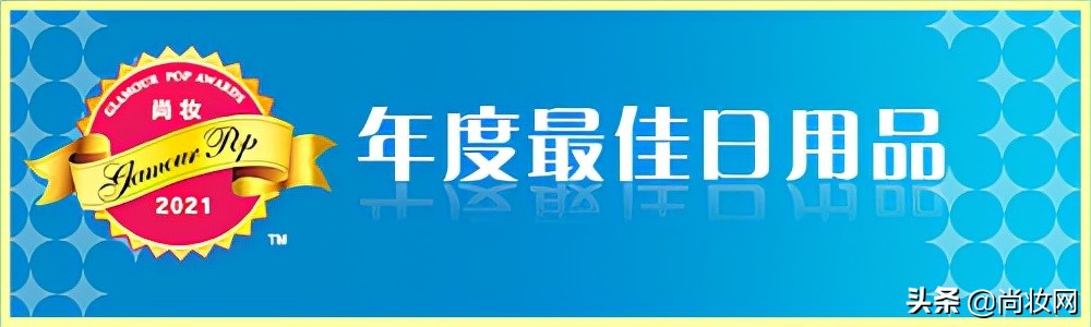 尚妆GlamourPOP2021年度大赏榜单揭晓