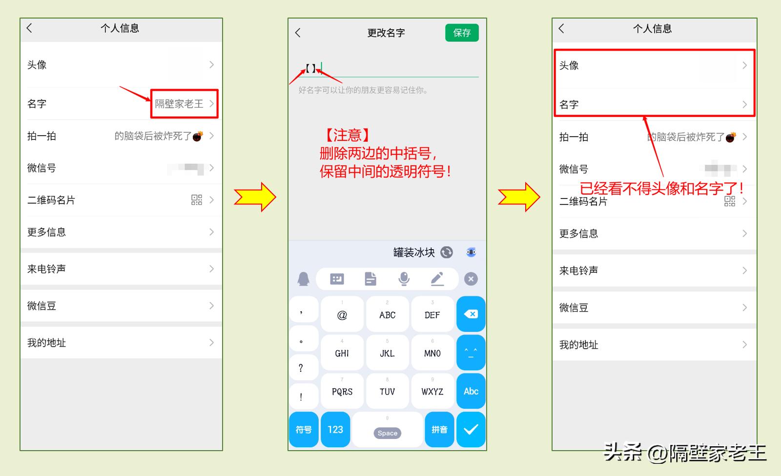微信怎样设置隐身让好友找不到你,如何让你的微信在好友列表里消失