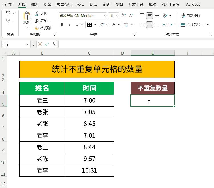 unique公式提取唯一项,unique函数提取未重复项