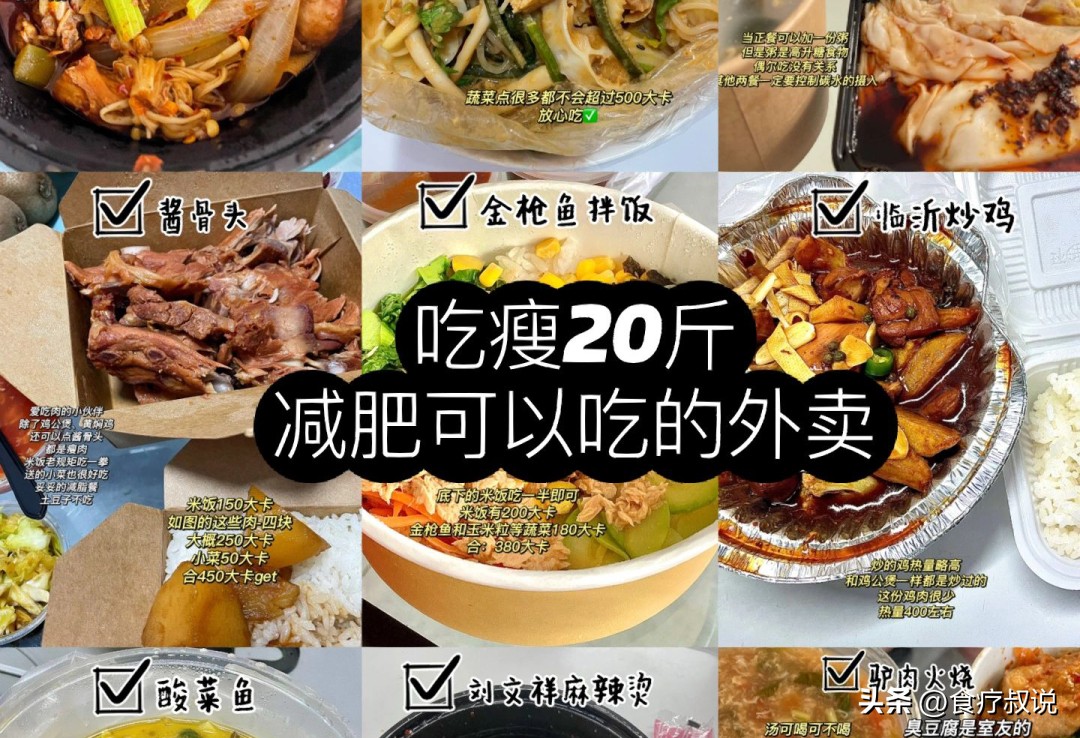 外卖减脂餐真的减脂吗,减脂期能点的外卖有哪些