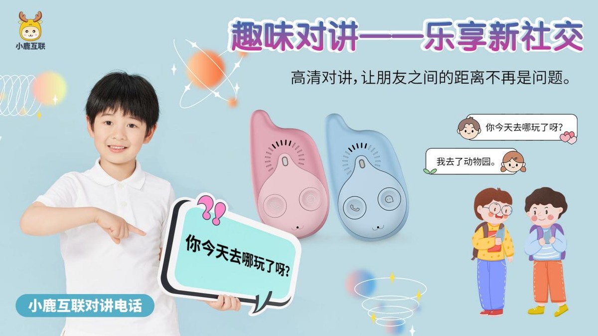 小鹿互联学生手机，守护安全防沉迷