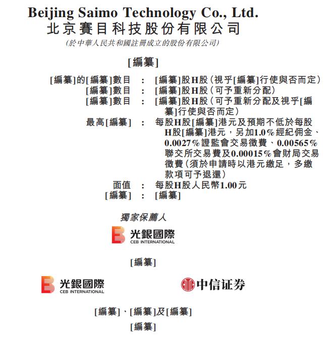 仿真技术创新科技公司「赛目科技」二递表，2022年收入增长42.89%