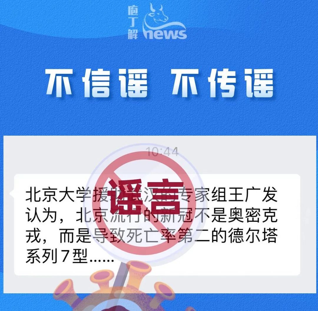 新冠谣言需警惕哪些人呢,专家辟谣新冠相关传言内容