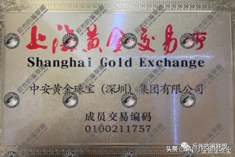 中安黄金三个月真的能回本吗,警惕披着黄金外衣的资金盘骗局