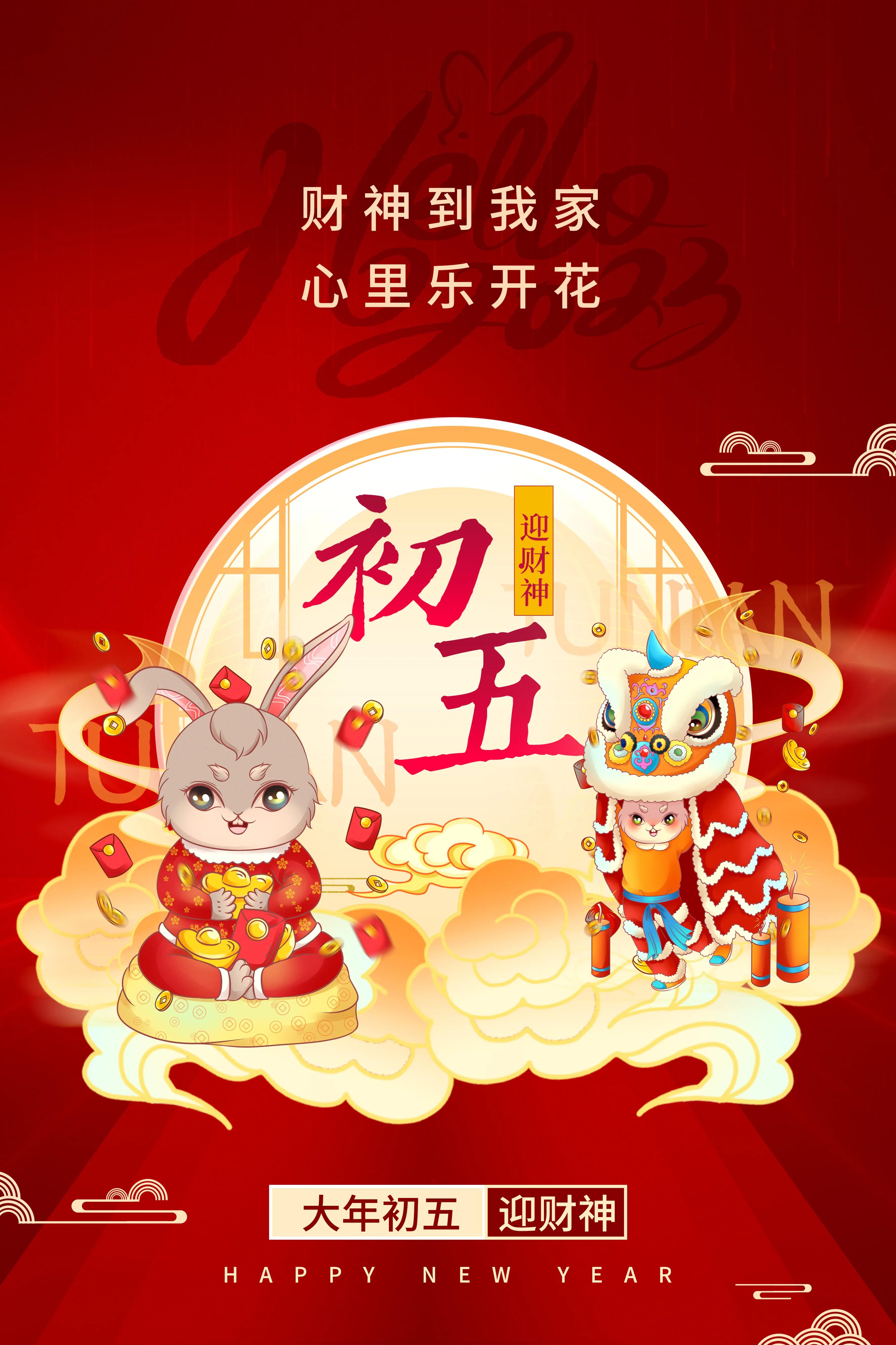 初五迎财神图片大全,初五迎财神祝福早安图片
