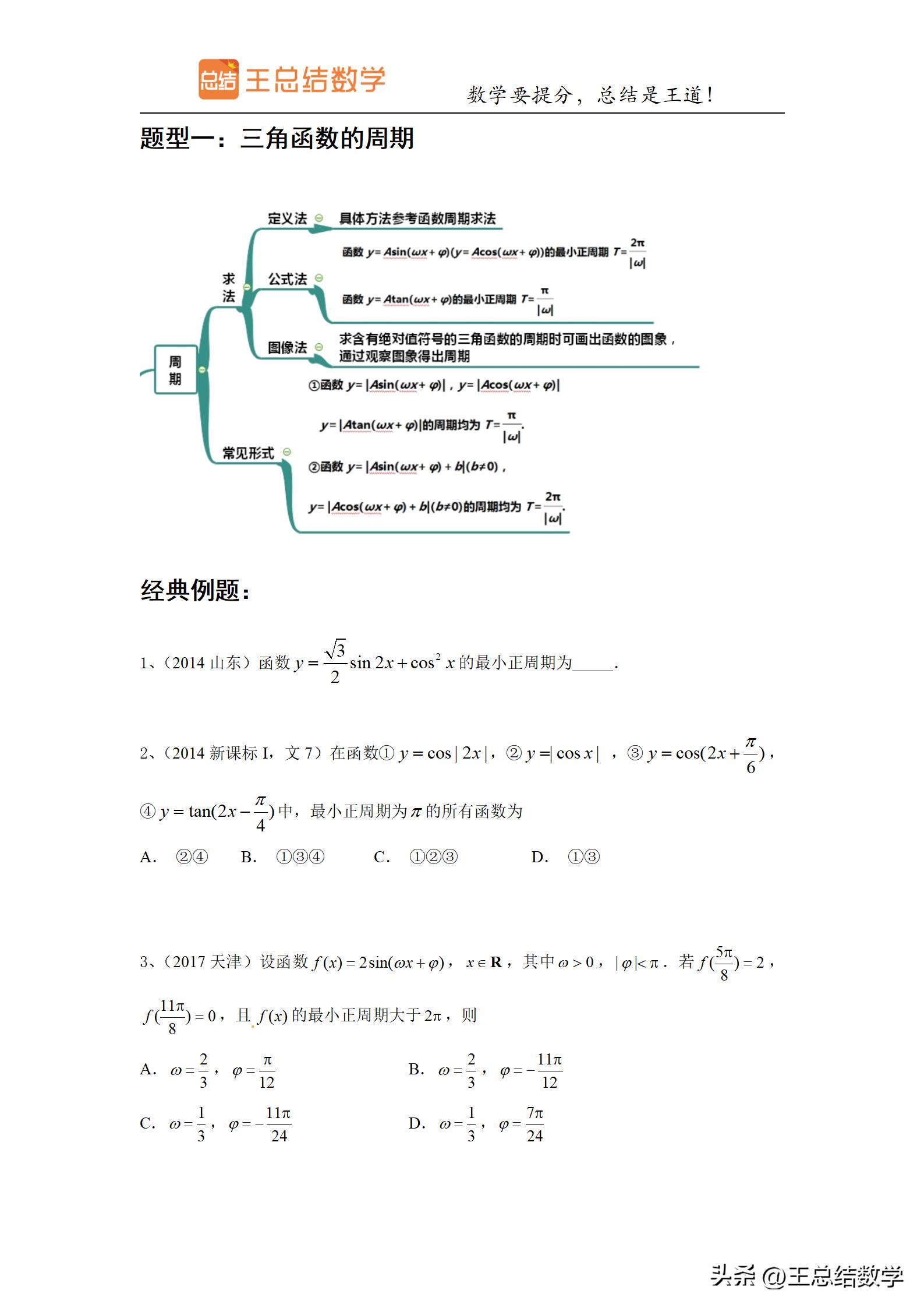 高中数学三角函数方法总结专题,三角函数知识储备