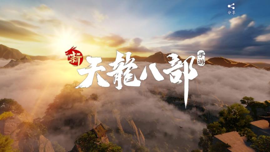 天龙八部手游武侠手游,武侠手游巨作