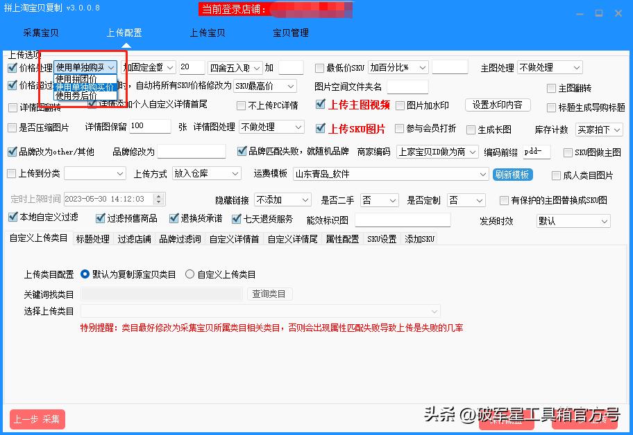 破军星怎么上传商品,拼上淘上传设置