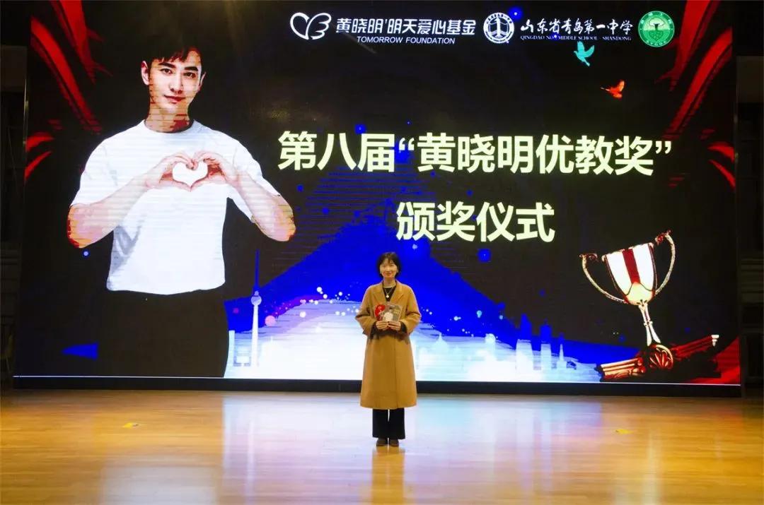 黄晓明金奖颁奖,青岛一中评选优秀老师