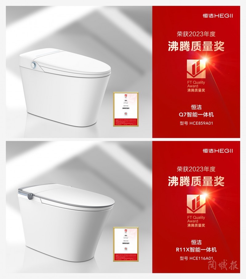 恒洁卫浴斩获两项大奖,恒洁的实力