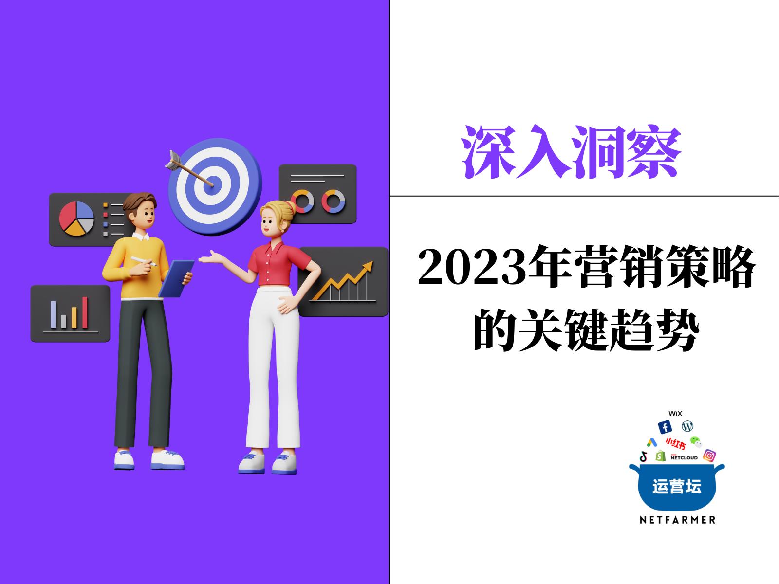 2023营销必备的92种营销策略模型,2023年的商业营销策略