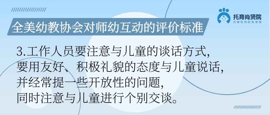 师幼互动幼儿园评估,托幼机构综合评价每几年一次