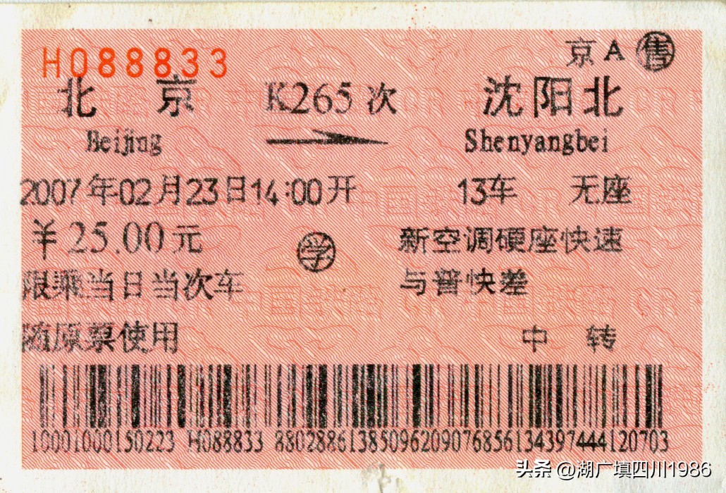 那些记录青春的日子,那些年的火车票
