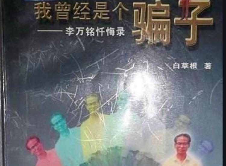 *子骗**靠造假混进中央做官，还娶到美女翻译，最后因吹牛暴露身份