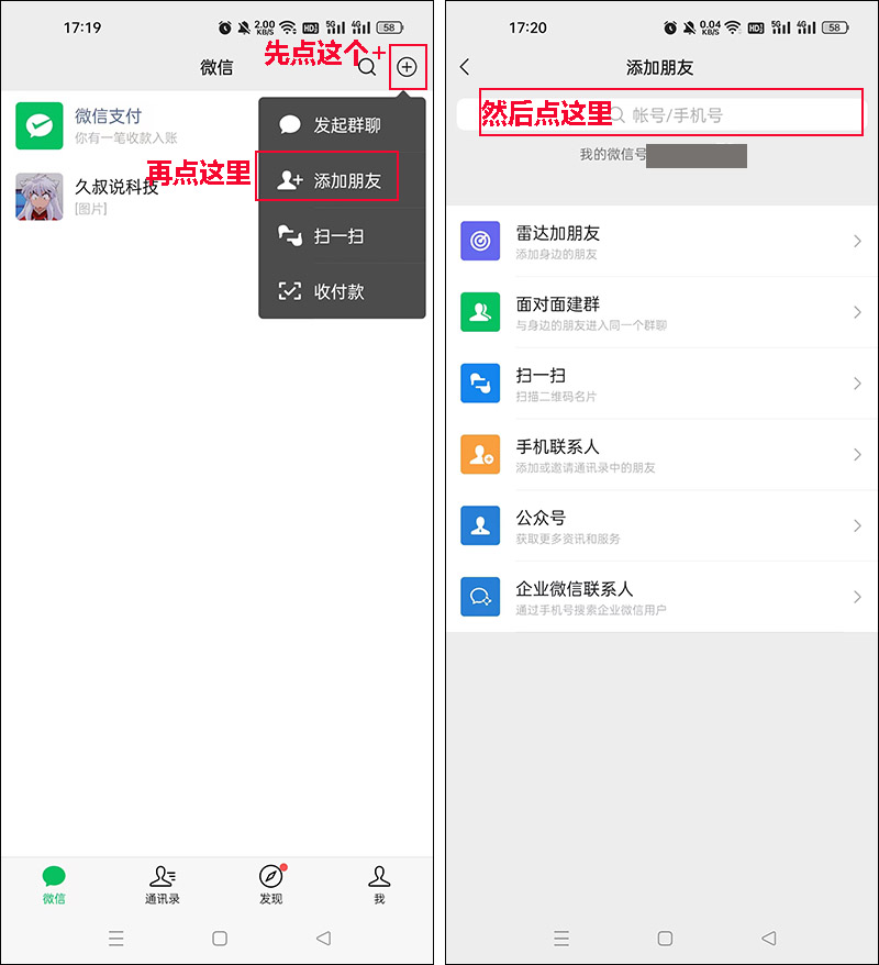 微信迅速加中老年好友的方法,微信怎么添加30-40岁年龄的好友