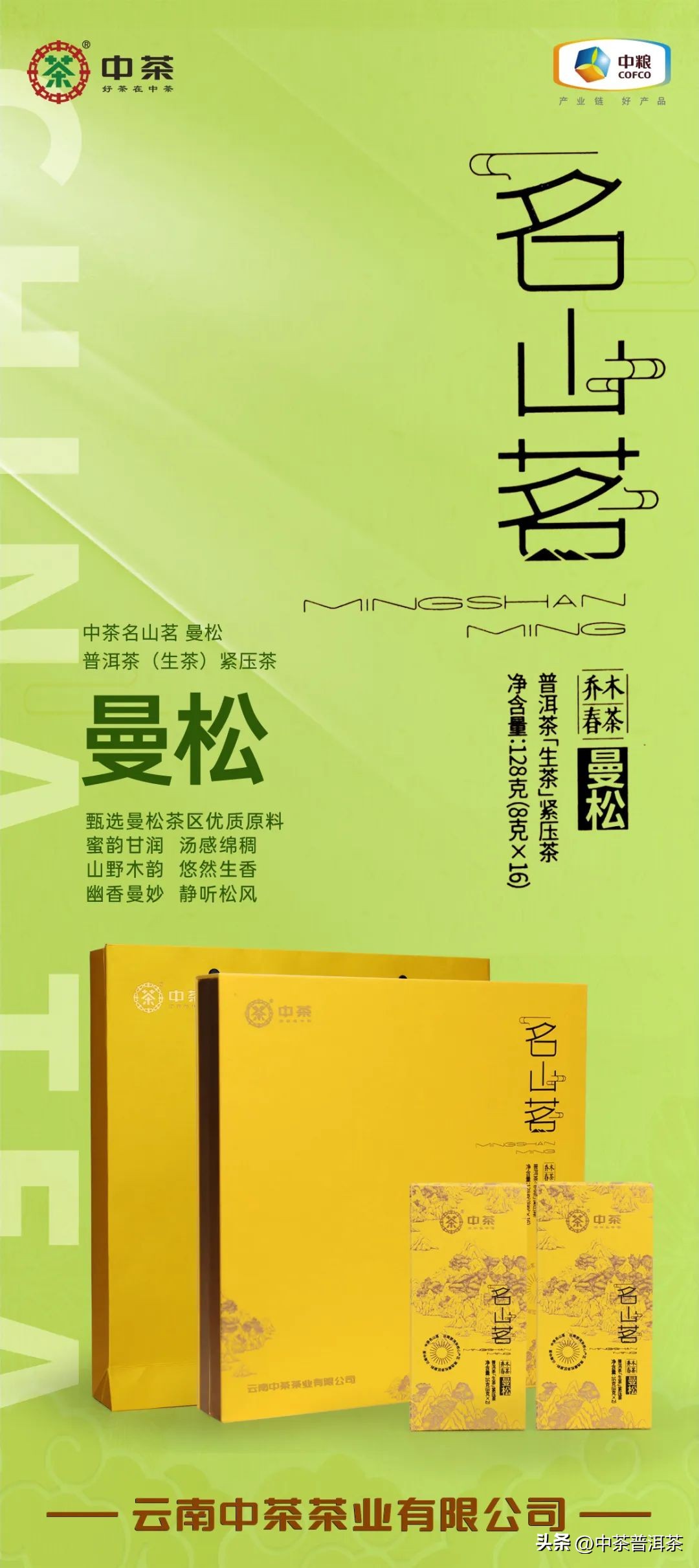 中茶名山茗,中茶茗山系列评测