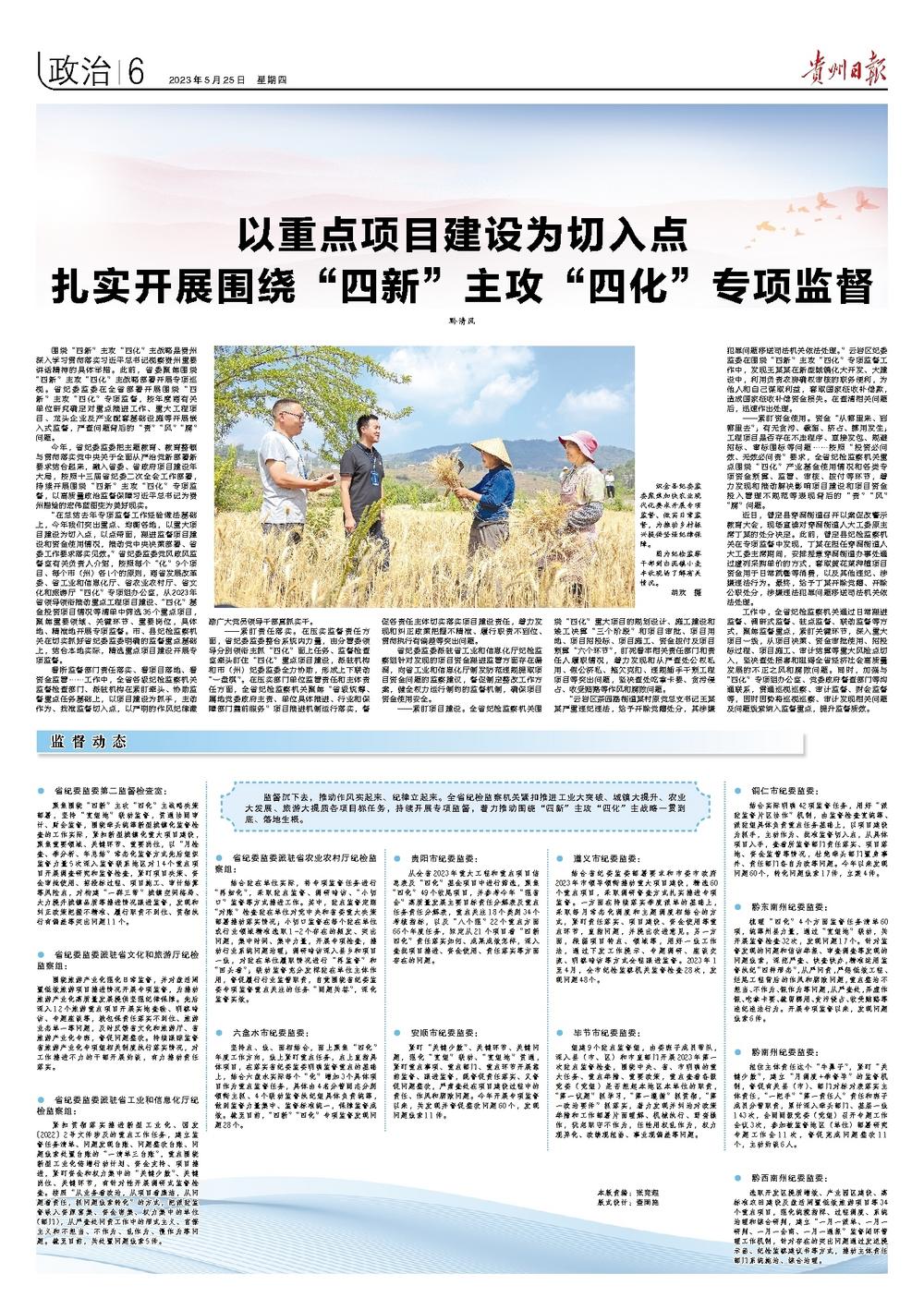 党风廉政建设报道新闻稿子,贵州省党风廉政建设